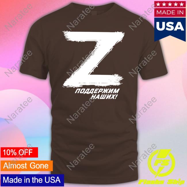 Mira Of Kyiv Z Поддержим Наших T Shirts Mira Of Kyiv Z Поддержим Наших T Shirts