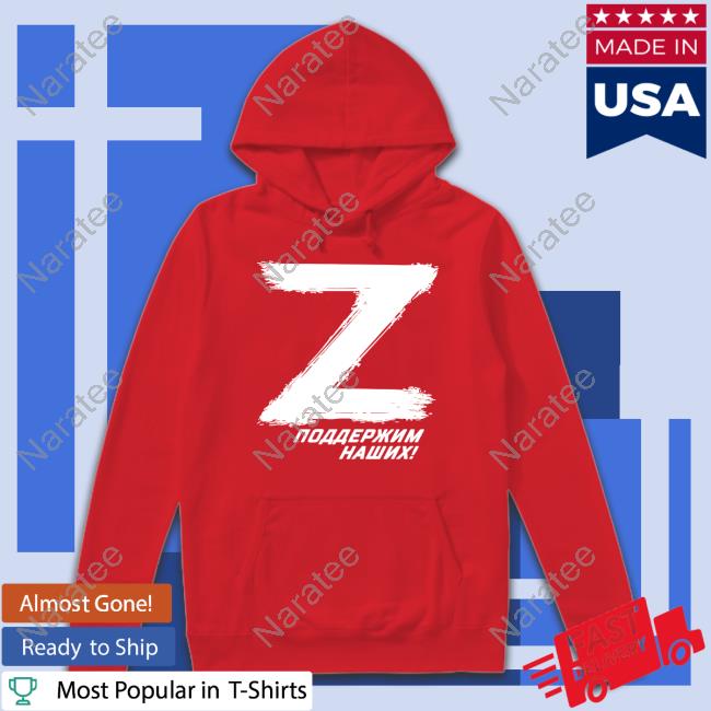 Mira Of Kyiv Z Поддержим Наших T Shirts Mira Of Kyiv Z Поддержим Наших T Shirts